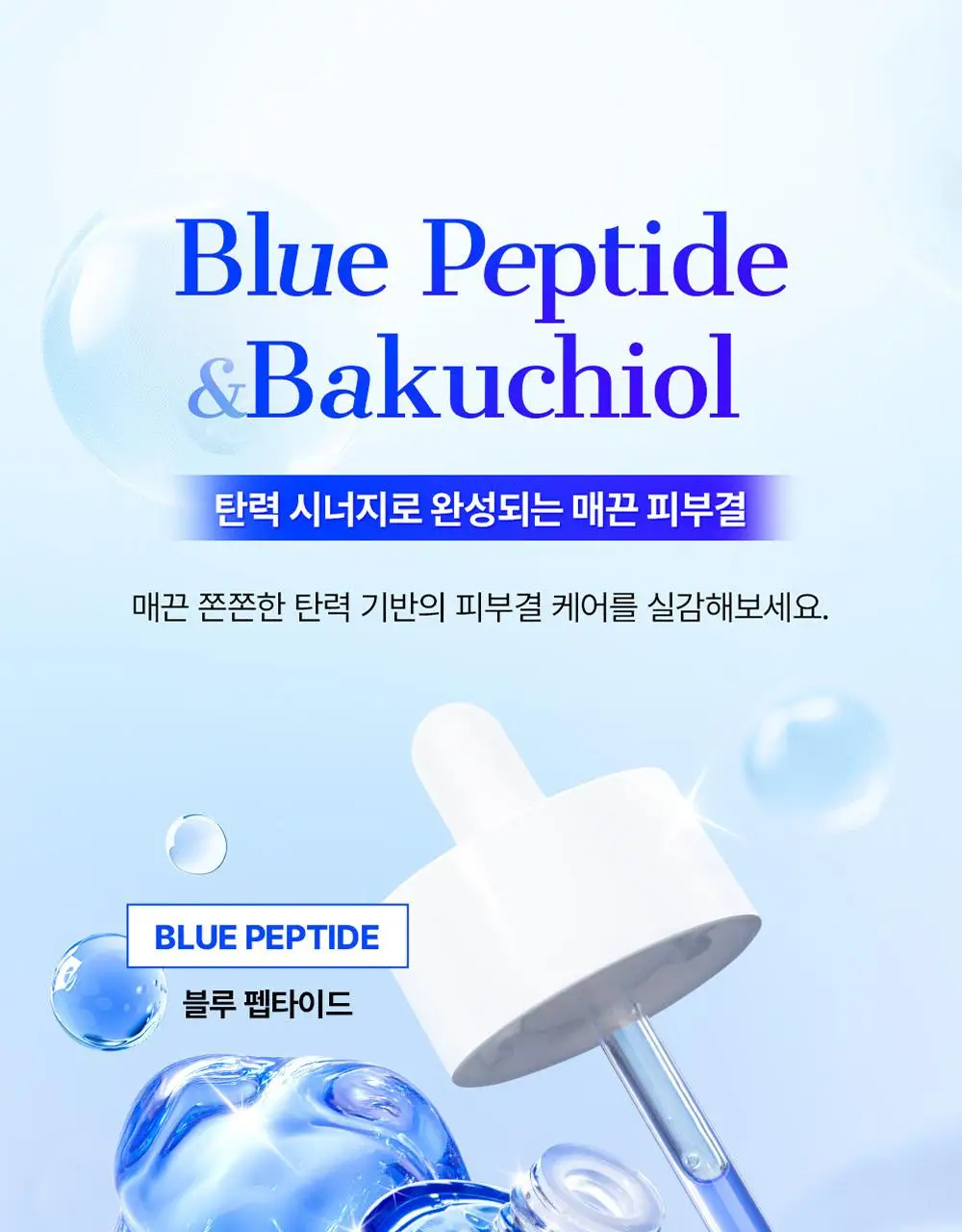 [결광]코스알엑스 더 블루 펩타이드 바쿠치올 플럼프 글로우 세럼 50ml 상세페이지 28